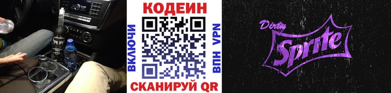 Codein напиток Lean (лин)  Купить  Канск 